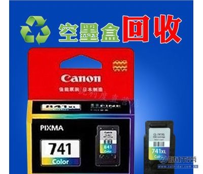 环保与经济的双赢选择 佳能PG-741墨盒正规回收服务